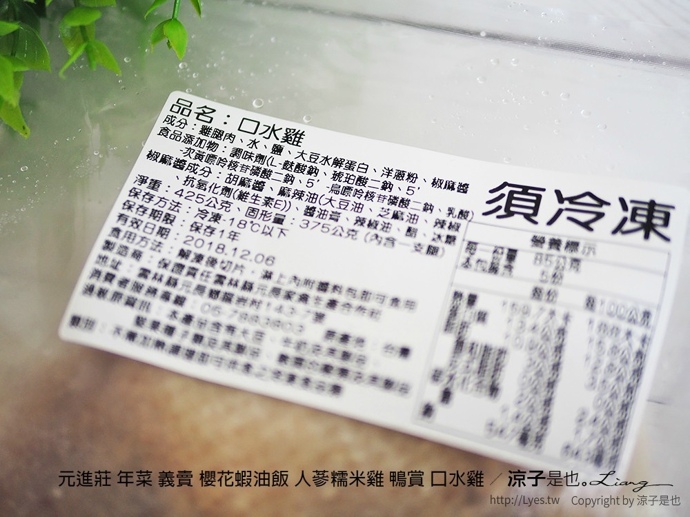 元進莊 年菜 義賣 櫻花蝦油飯 人蔘糯米雞 鴨賞 口水雞