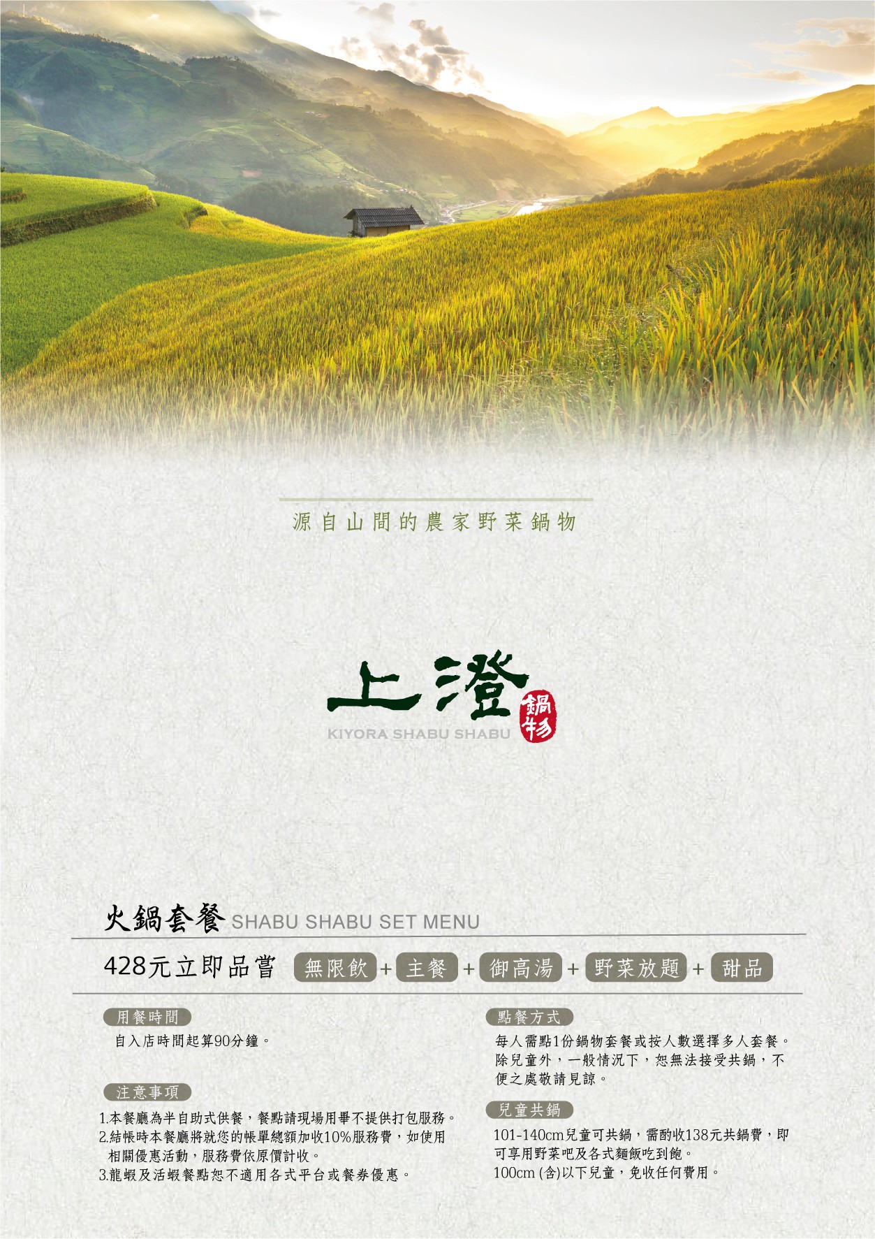 澄鍋物 菜單 台中火鍋 蔬菜吃到飽 野菜放題 日曜天地 美食餐廳 推薦 最新菜單 台中火鍋 蔬菜吃到飽 野菜放題 日曜天地 美食餐廳 推薦