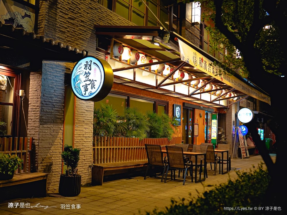 羽笠食事 菜單 台中日本料理 宵夜 台中東區餐廳 台中公園 串燒 生魚片 梅酒喝到飽 台中餐酒館 包廂訂位 停車