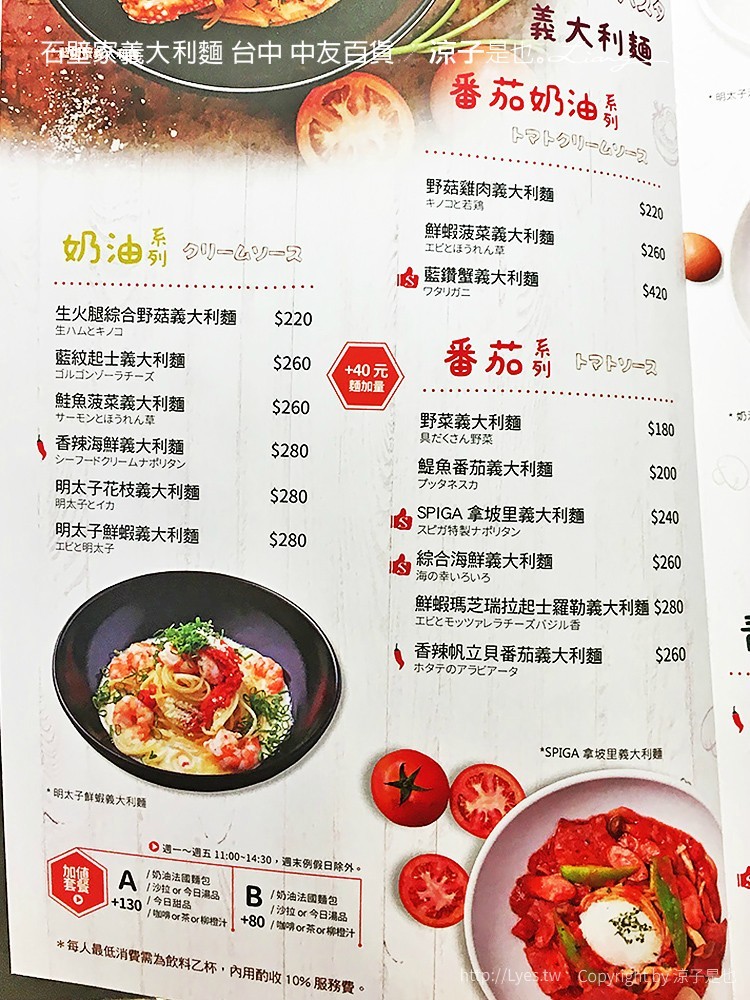 石壁家義大利麵 台中 中友百貨