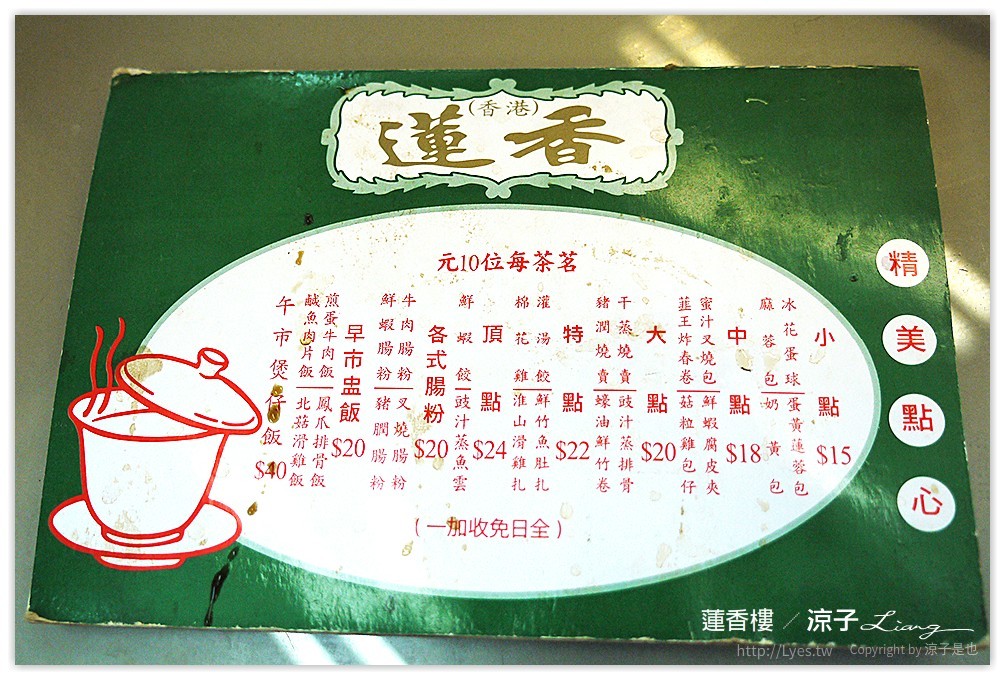 香港-蓮香樓 香港必吃的傳統港式飲茶餐廳