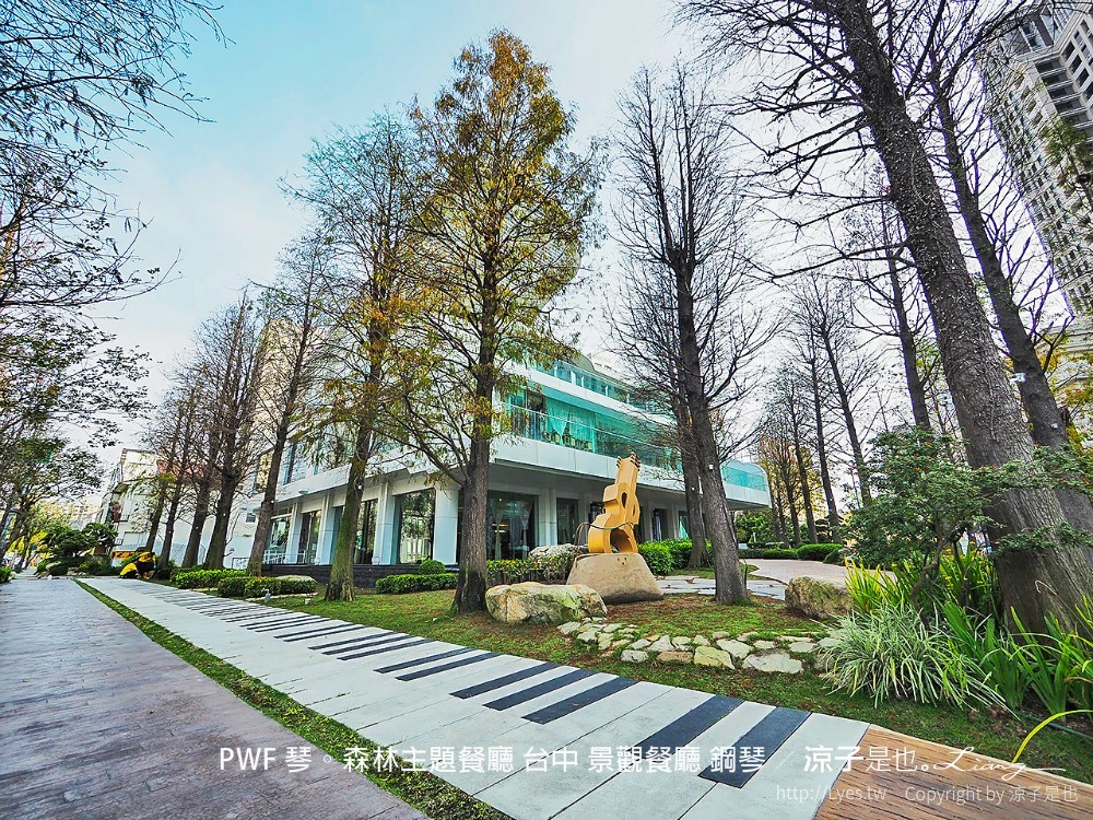 pwf 琴。森林主題餐廳 台中 景觀餐廳 鋼琴