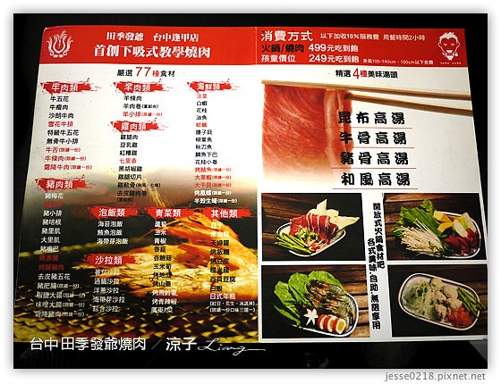 台中 田季發爺燒肉 5