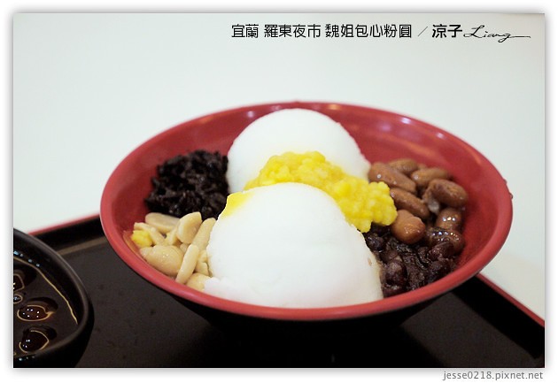 宜蘭-魏姐包心粉圓vs.晶圓包心粉圓-台中魏姐包心粉圓一中店新開幕囉~