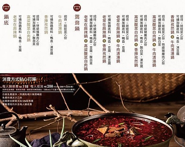 老常在 菜單 麻辣火鍋 台中