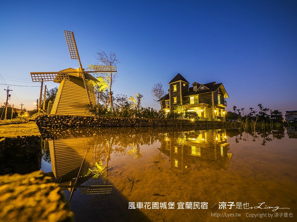 風車花園城堡 宜蘭民宿