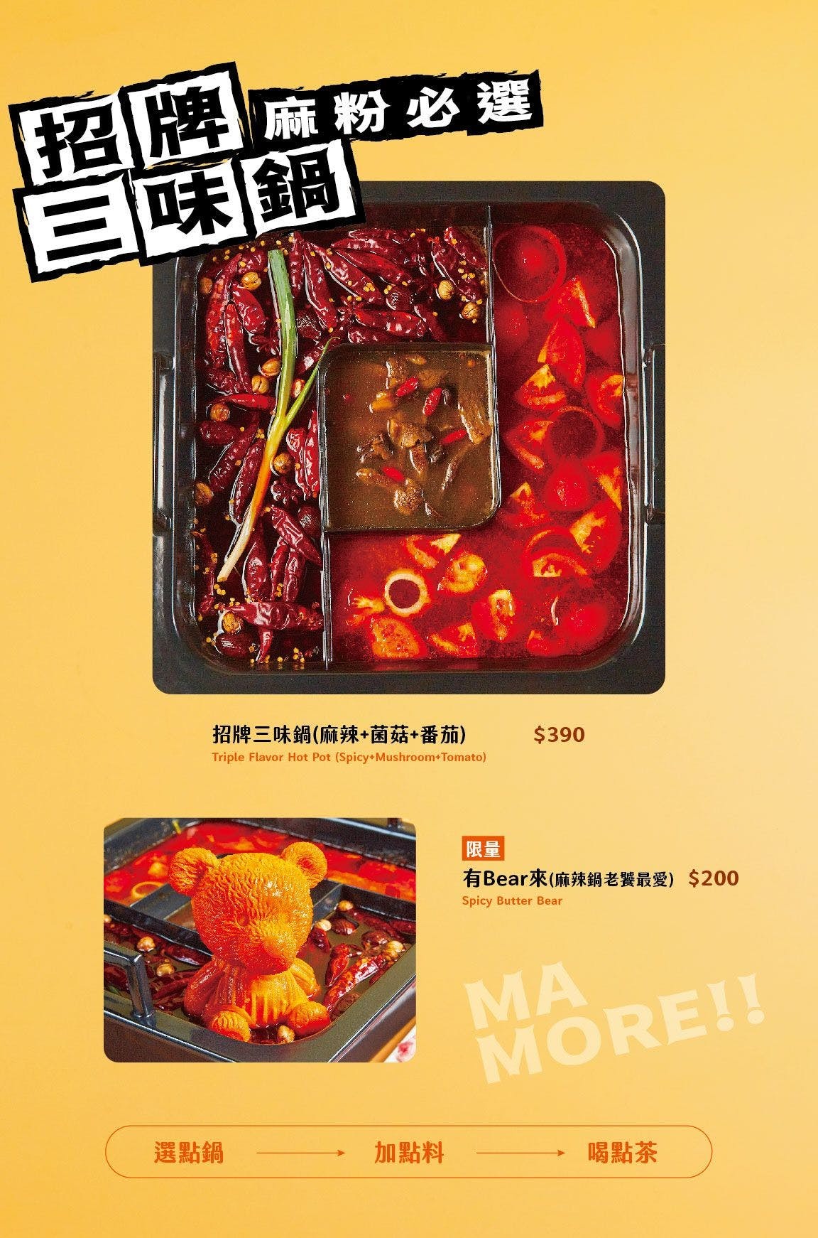 麻一點菜單 台中公益路美食餐廳 鼎王麻辣鍋 麻一點麻辣喝點茶 點餐攻略 手搖飲