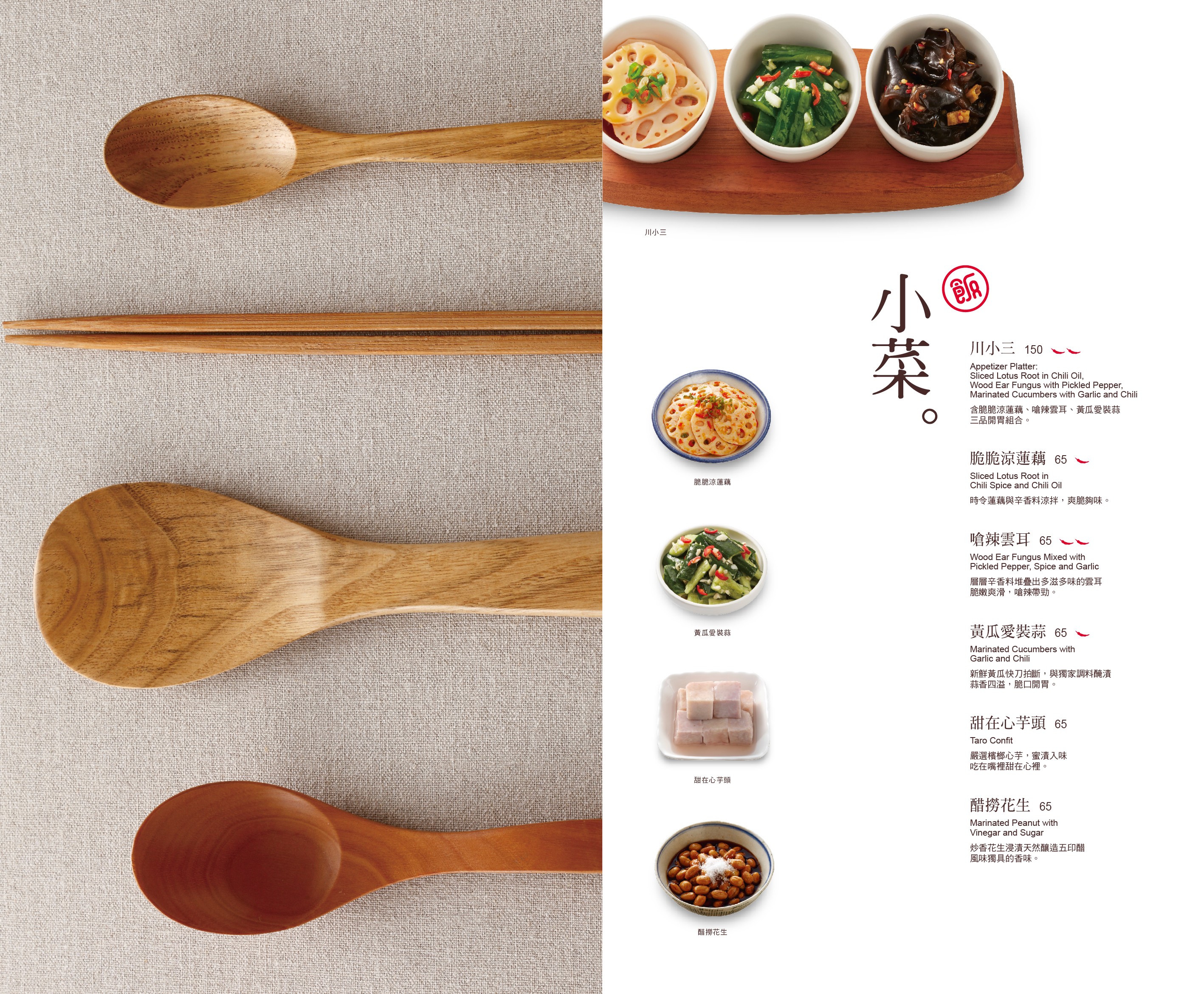 開飯川食堂 菜單 台中