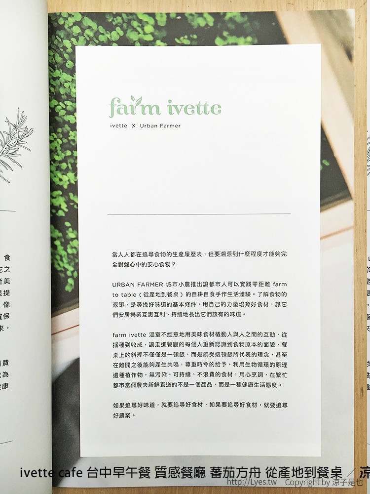 ivette cafe 台中早午餐 質感餐廳 蕃茄方舟 從產地到餐桌