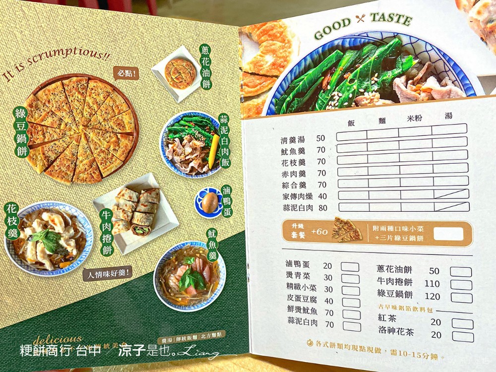 粳餅商行 菜單 台中美食小吃 科博館 北方麵餅 綠豆鍋餅 羹湯 西區