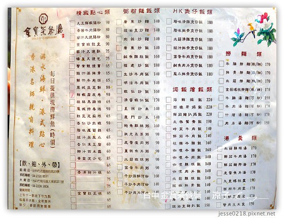 台中 金寶茶餐廳 1
