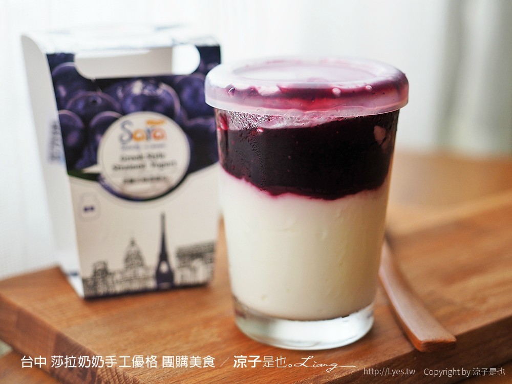 台中 莎拉奶奶手工優格 團購美食 78