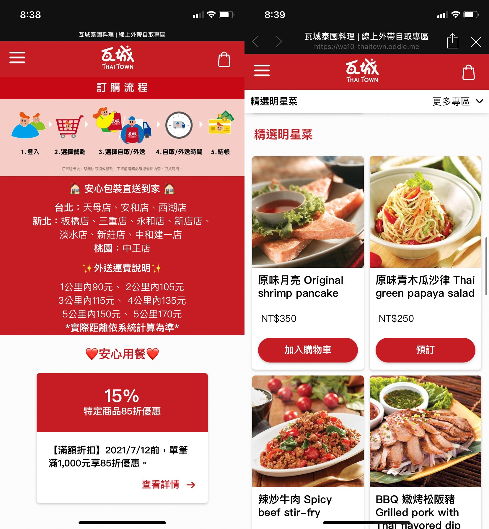 全台-瓦城(中友店) 台中泰式料理 外帶滿千85折 酸辣夠味好下飯