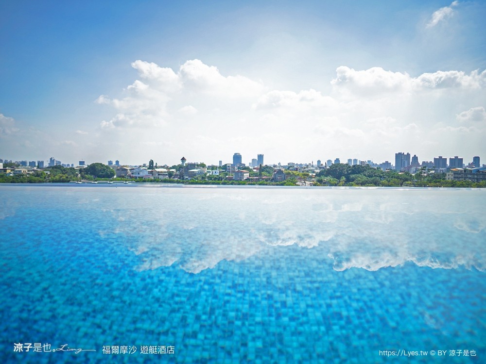福爾摩沙遊艇酒店 台南安平住宿 台南飯店 遊艇酒店 無邊際泳池 笑笑羊 早餐 台南親子飯店