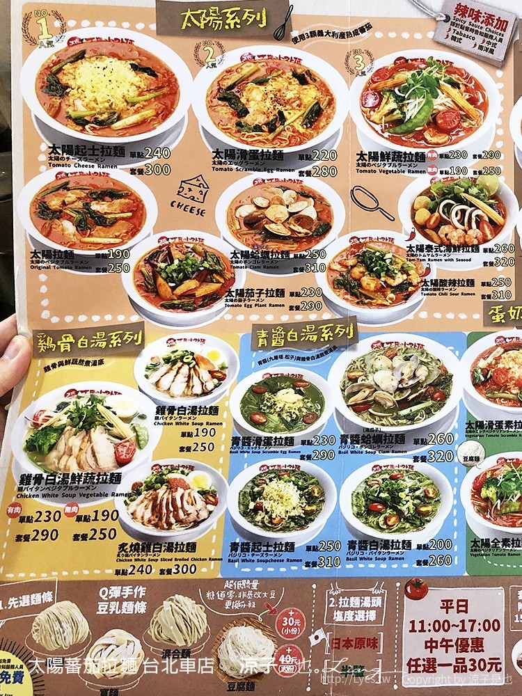 太陽蕃茄拉麵 台北車店