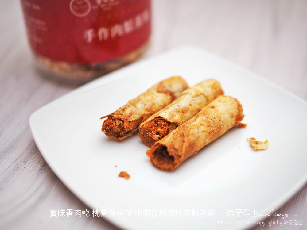 實味香肉乾 桃園伴手禮 中壢在地肉乾肉鬆老店