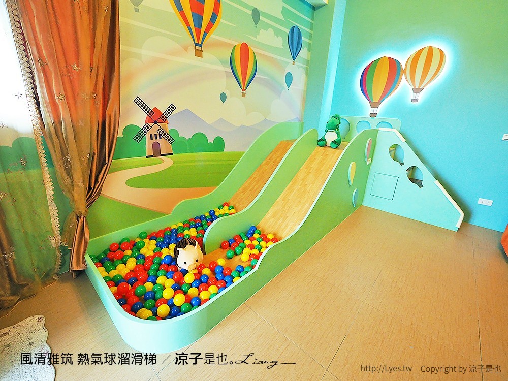 風清雅筑 熱氣球溜滑梯