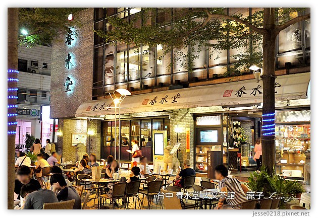 台中-春水堂人文茶館-春水堂創意新品「宇治豆奶」試喝報告