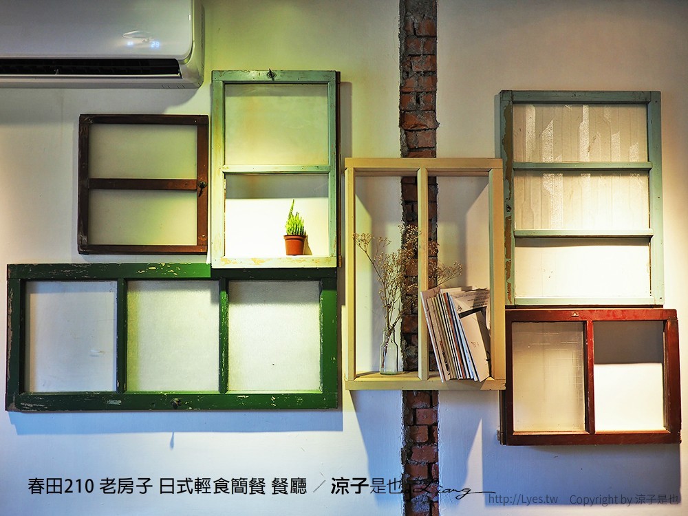 春田210 老房子 日式輕食簡餐 餐廳