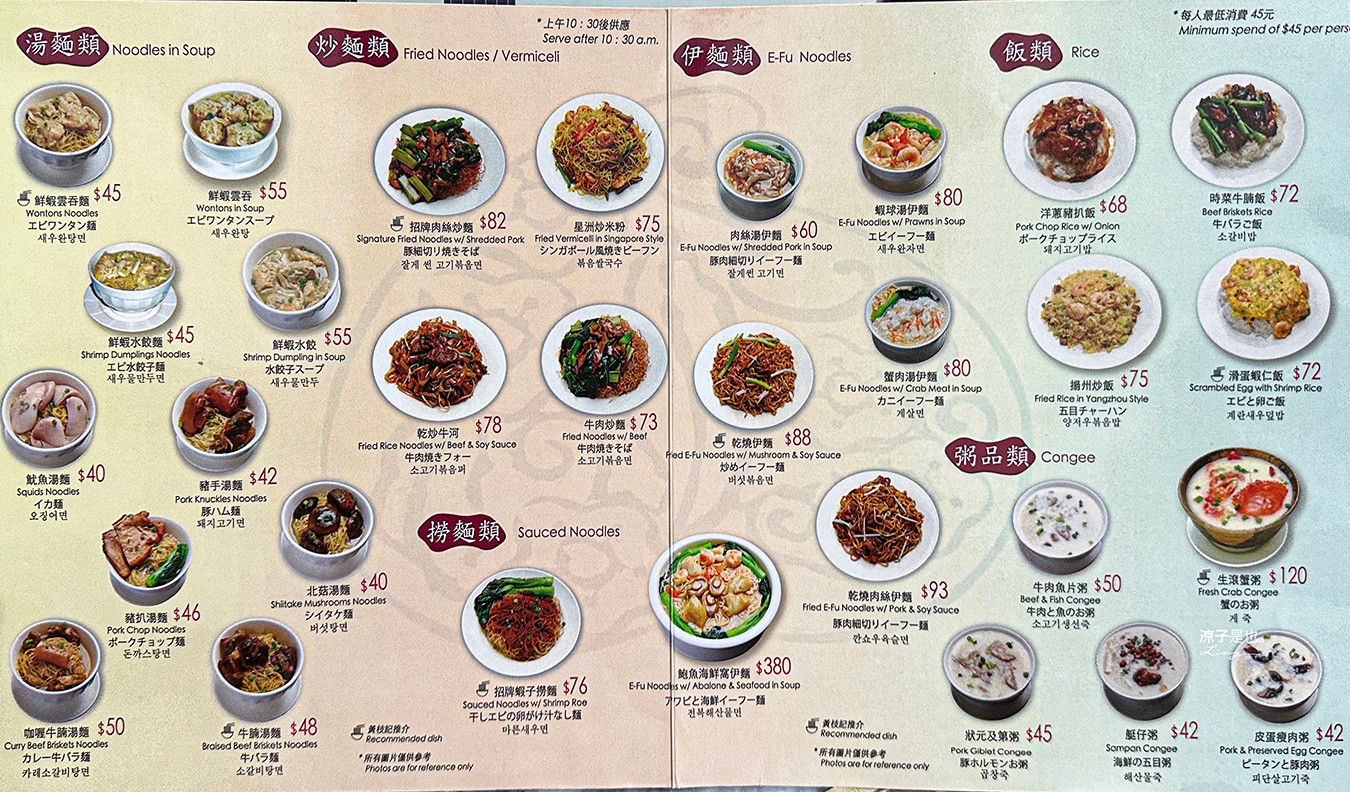 黃枝記粥麵 菜單 澳門美食 馳名雲吞麵 澳門必吃 推薦小吃 本島美食 竹昇打麵 麵食老店