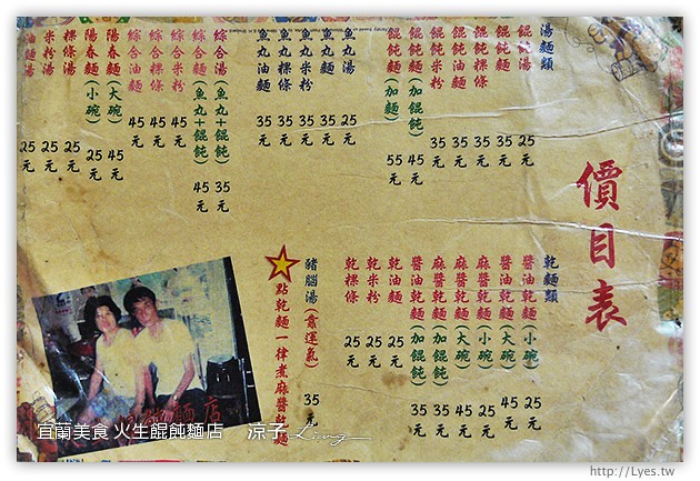宜蘭-火生麵店-古早味美食火生餛飩麵店