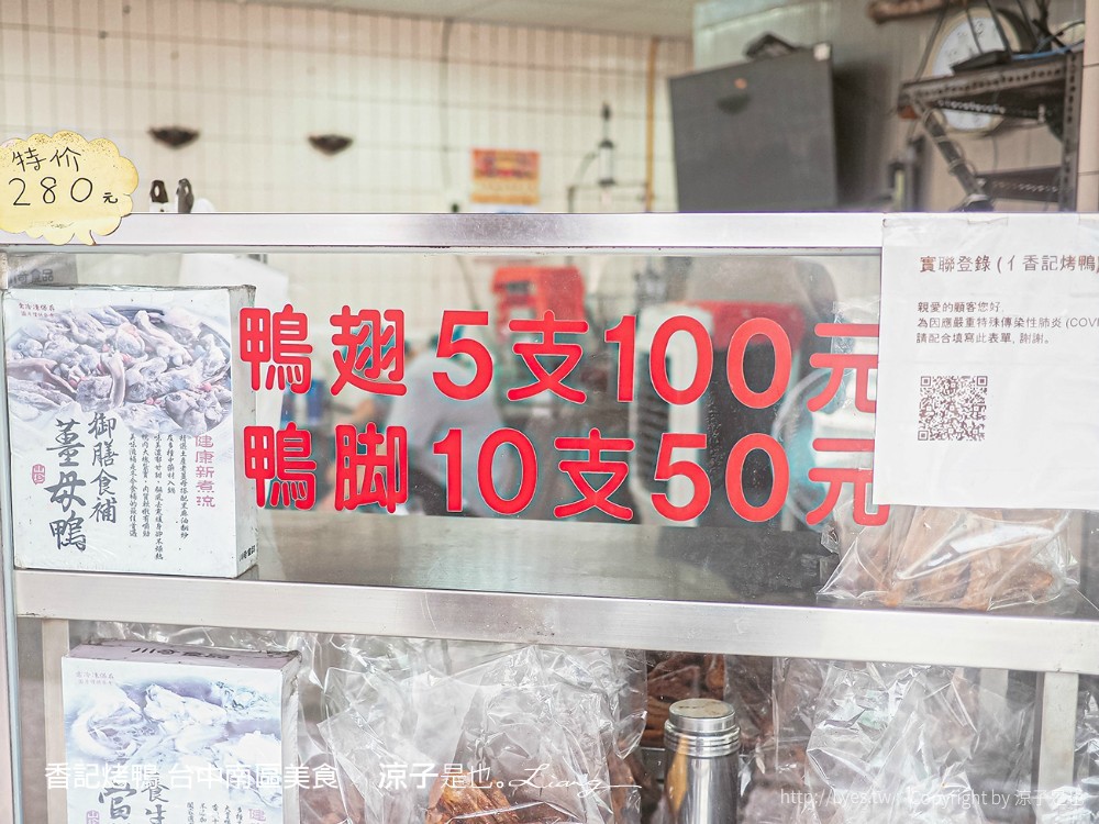 香記烤鴨 菜單 台中南區 忠孝夜市 台中烤鴨老店 烤鴨王比賽亞軍