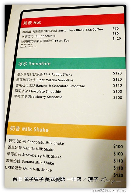 台中-兔子兔子 美式餐廳(台中一中店)-兔子兔子連鎖美式漢堡店