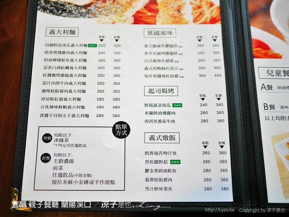 宜蘭 親子餐廳 蘭陽溪口