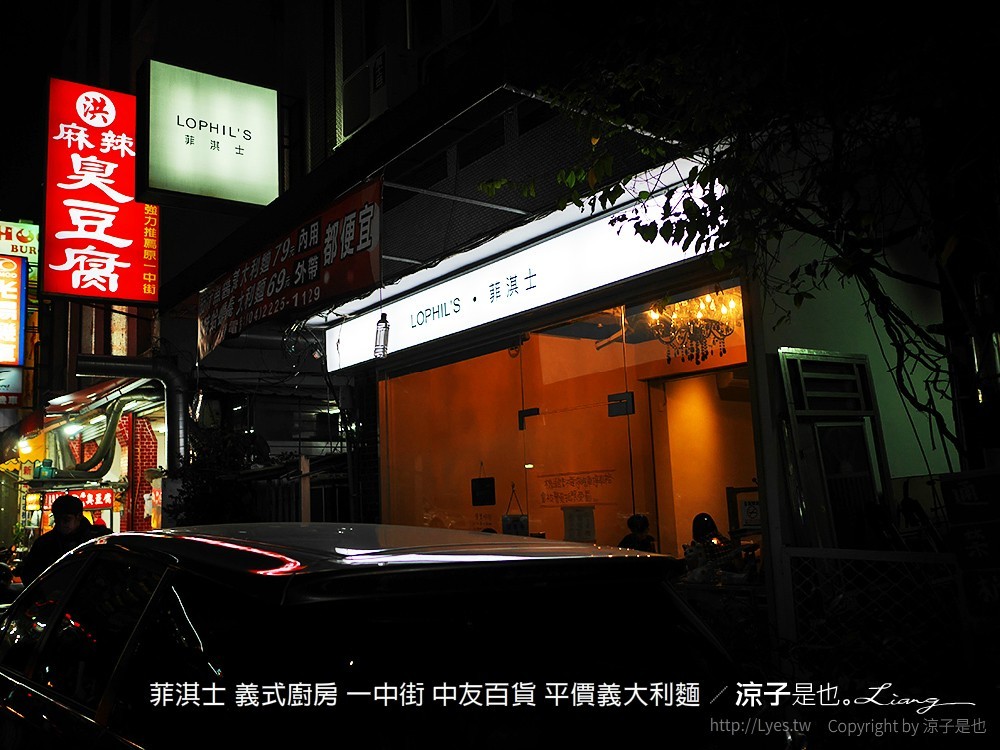 菲淇士 義式廚房 一中街 中友百貨 平價義大利麵