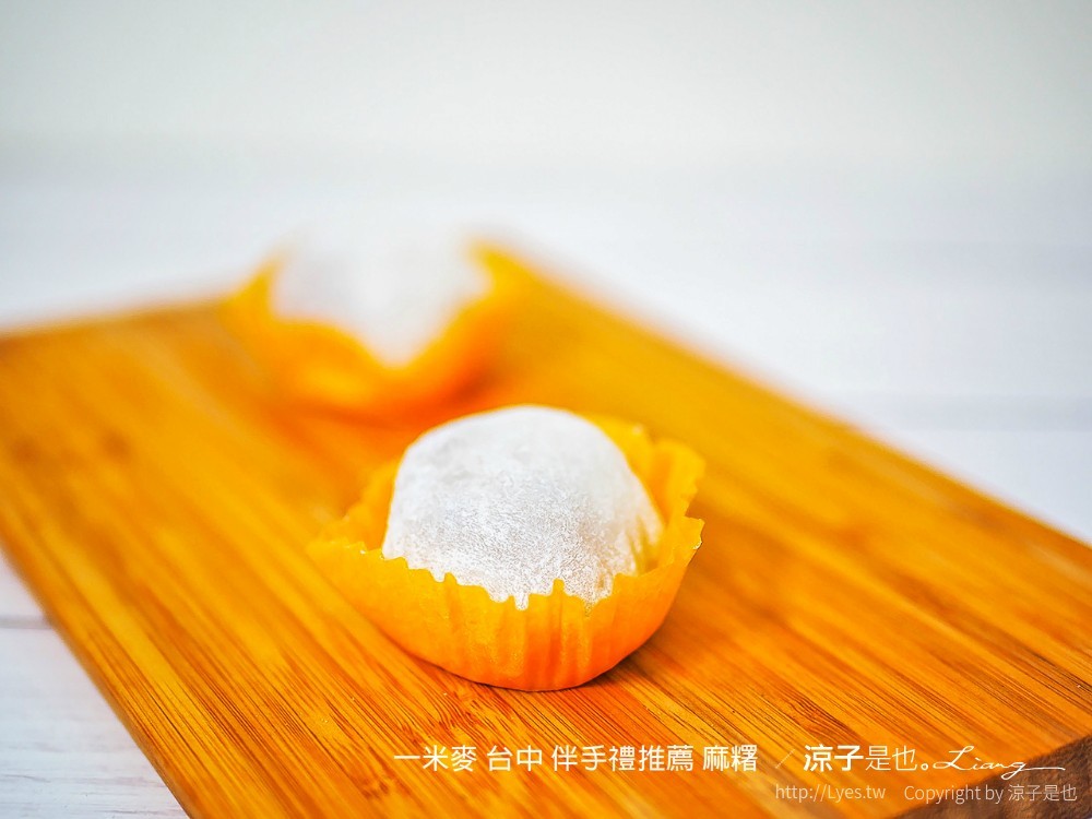 一米麥 台中 伴手禮推薦 麻糬