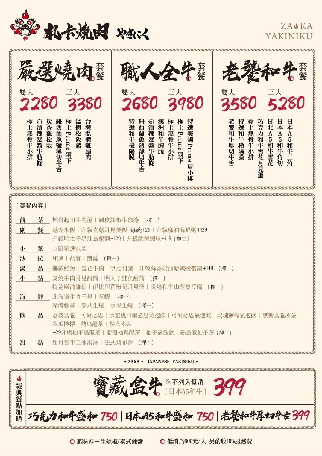 札卡燒肉 漢口店 菜單 台中燒肉餐廳 壽星優惠 迴轉燒肉 雙人套餐 日本A5和牛 和牛臭豆腐