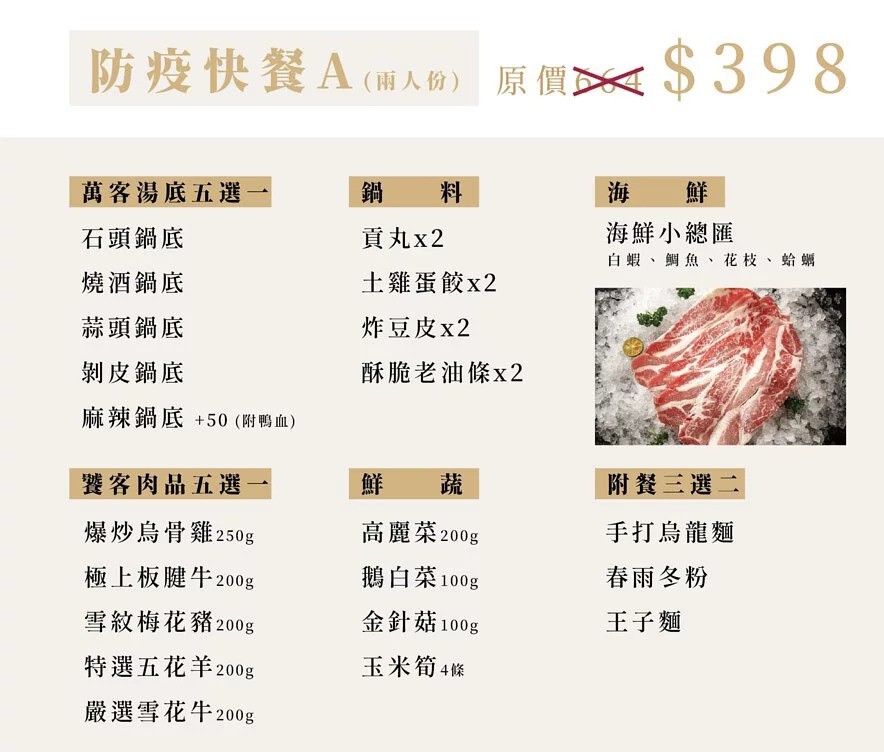 台中-萬客什鍋 火鍋防疫優惠菜單 套餐最便宜198元起！香濃湯頭外帶嘛厚鈴