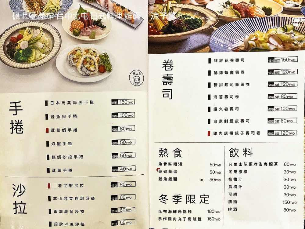 楓上屋 菜單 台中北屯 日式料理 推薦
