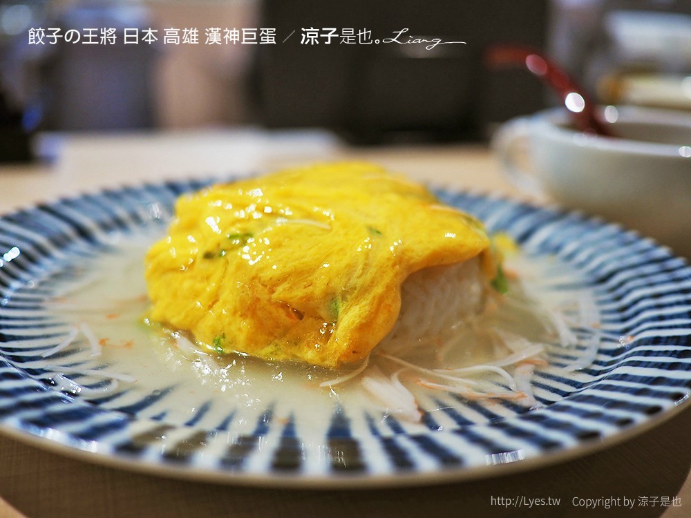 餃子の王將 日本 高雄 漢神巨蛋