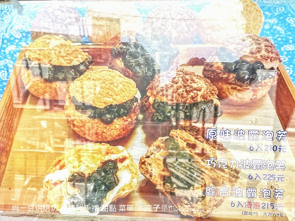 尚一豆烘焙坊 嘉義伴手禮 甜點 菜單