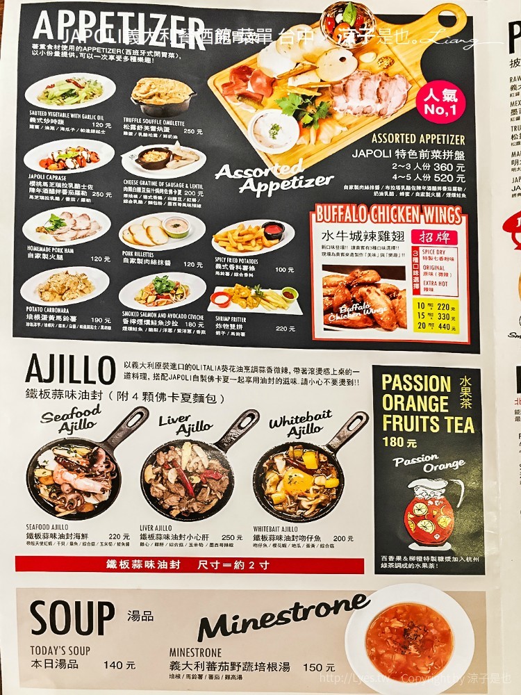 JAPOLI義大利餐酒館 菜單 台中