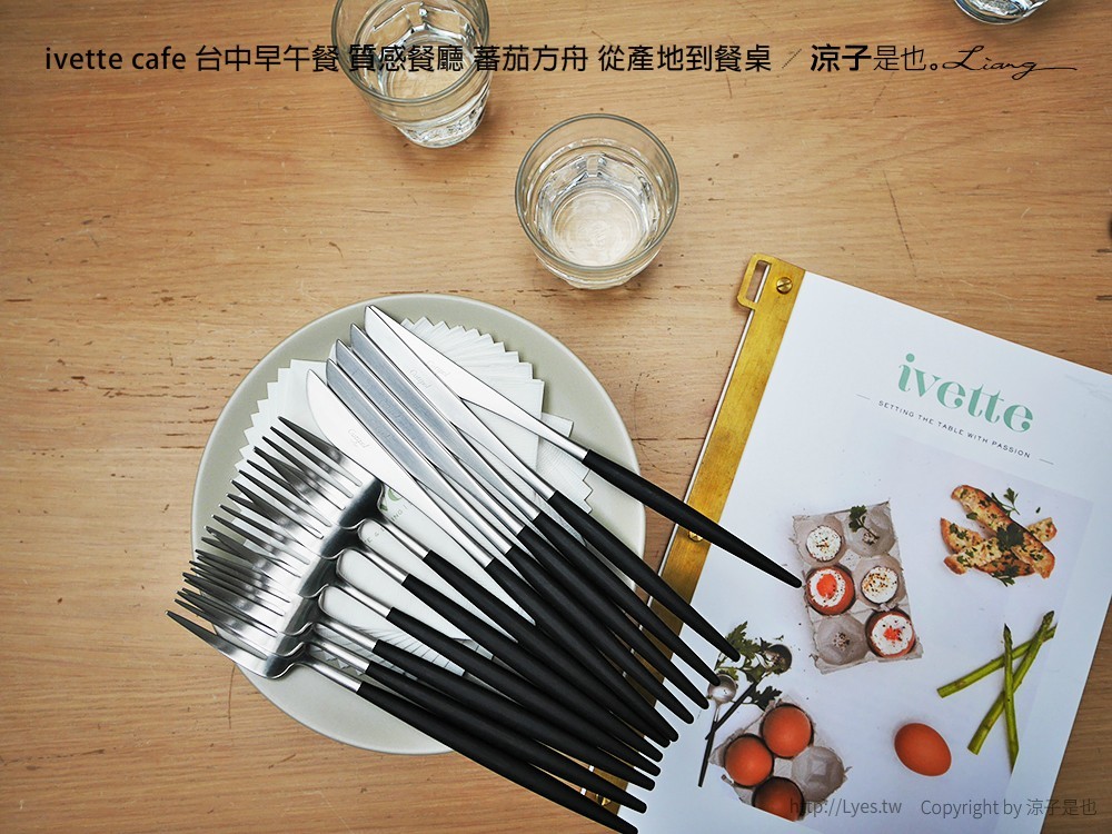 ivette cafe 台中早午餐 質感餐廳 蕃茄方舟 從產地到餐桌