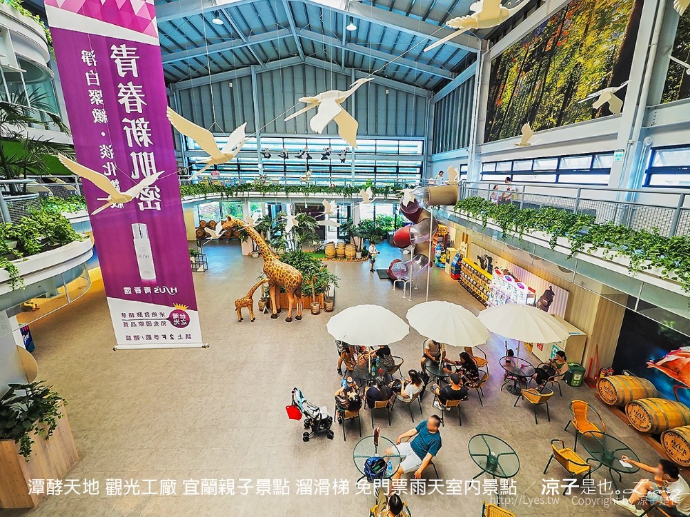 潭酵天地 觀光工廠 宜蘭親子景點 溜滑梯 免門票雨天室內景點