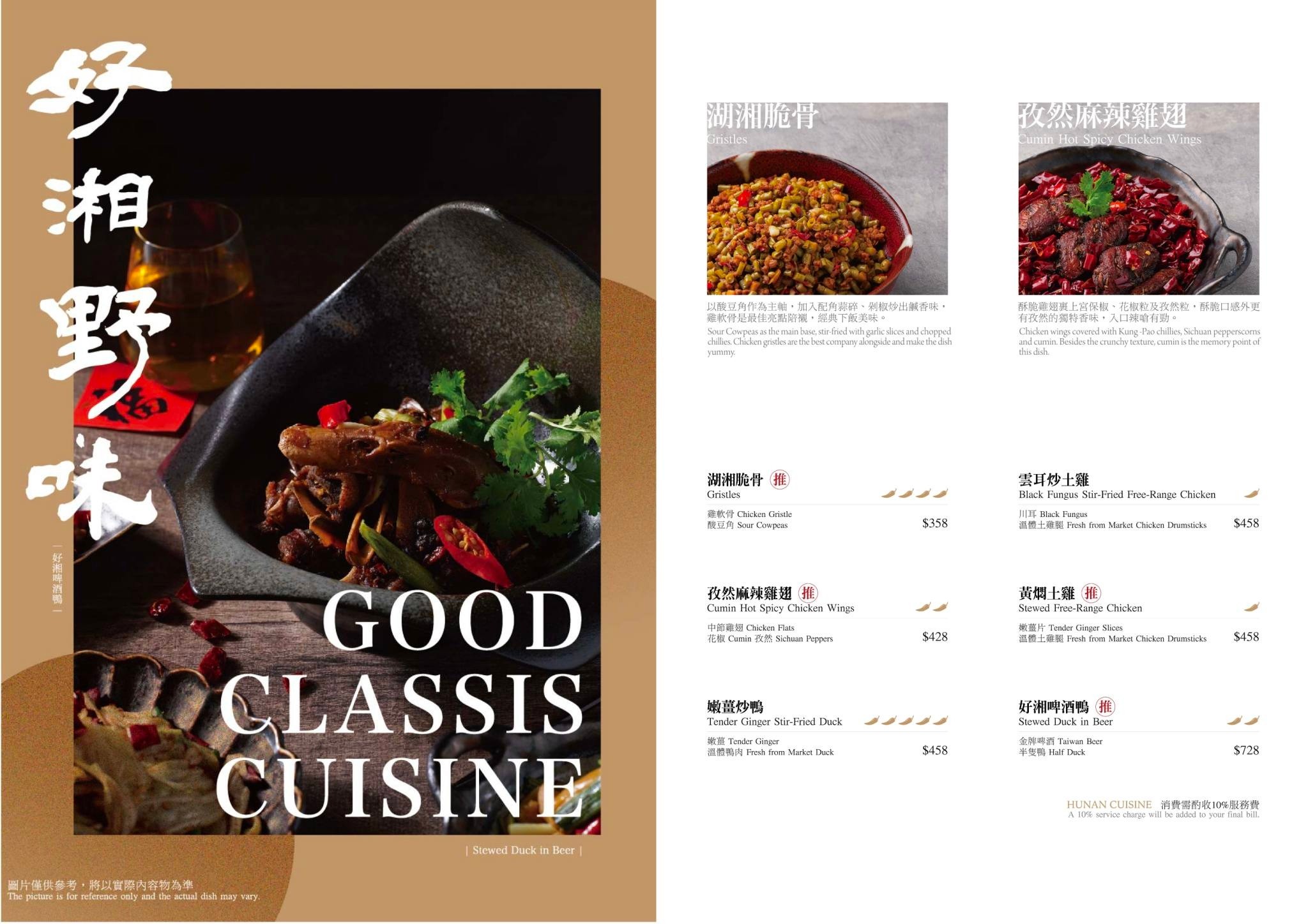 有你真好 湘菜沙龍 菜單 台南美食 湘菜料理 台南米其林餐盤推薦 碳佐麻里新品牌