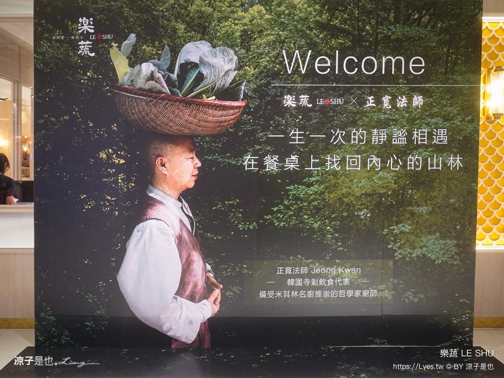 樂蔬 LE SHU 台中蔬食餐廳 台中素食推薦 漢來美食餐廳 漢神洲際餐廳 台中北屯美食