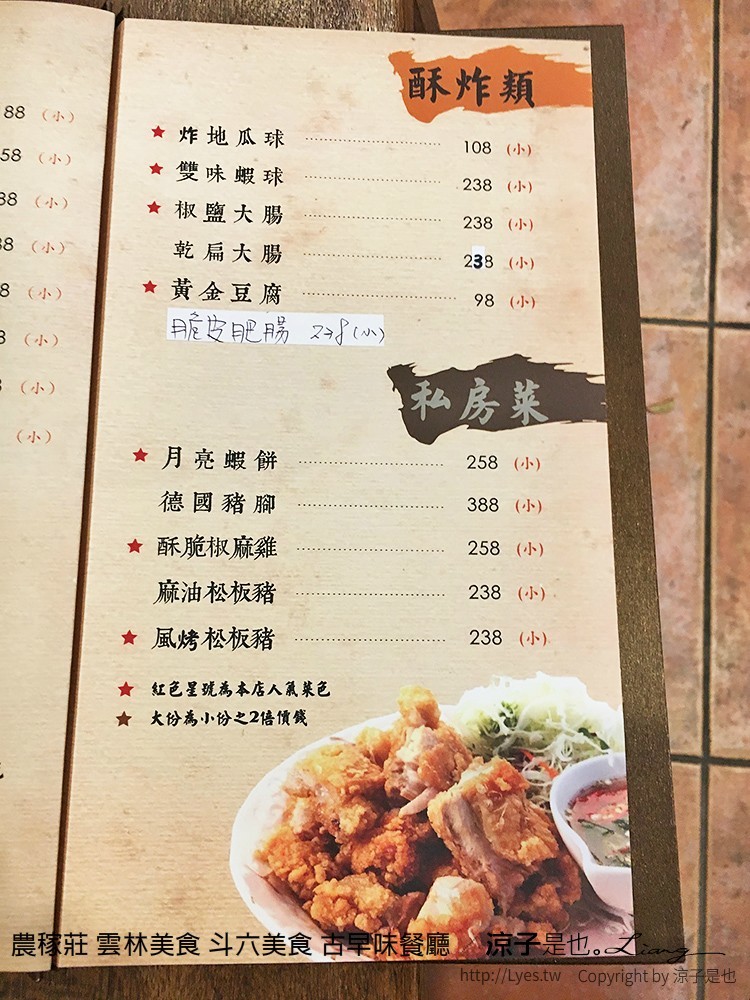 農稼莊 雲林美食 斗六美食 古早味餐廳