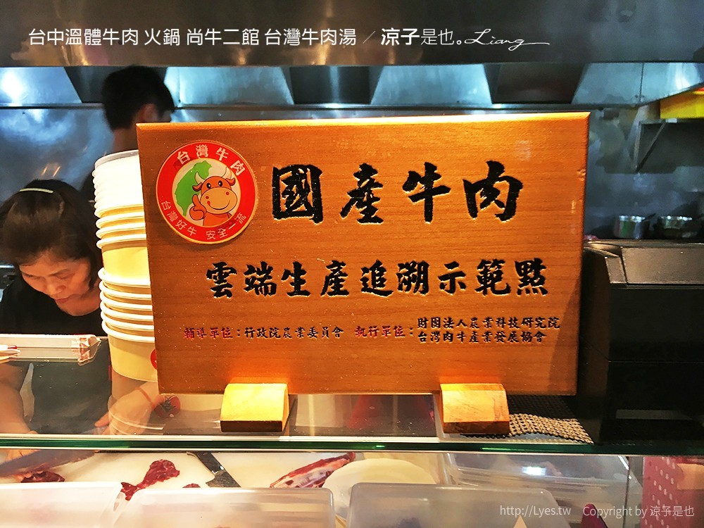 台中溫體牛肉 火鍋 尚牛二館 台灣牛肉湯