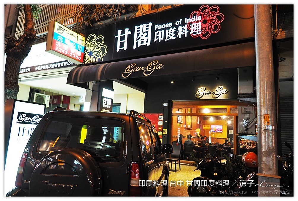 印度料理 台中 甘閣印度料理 - 涼子是也 blog