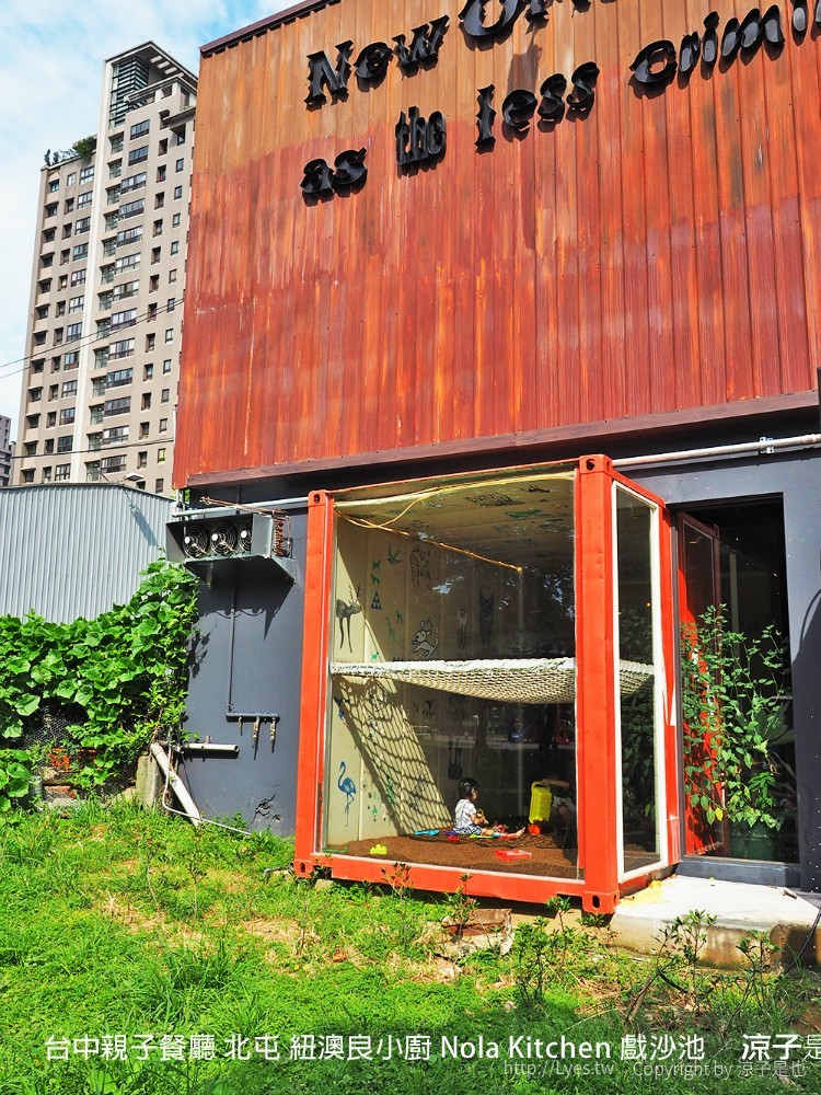 台中親子餐廳 北屯 紐澳良小廚 Nola Kitchen 戲沙池