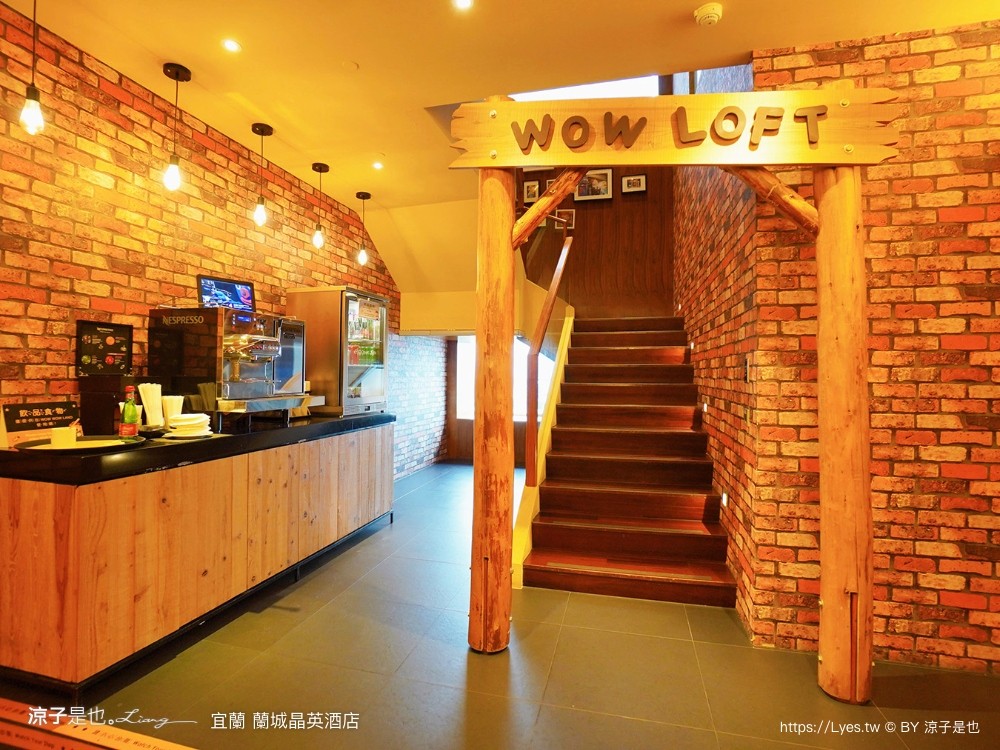 蘭城晶英酒店 宜蘭親子飯店 住宿券 宜蘭住宿 最新設施 趣七樓 房型 早餐 攻略 電影院 芬朵奇堡