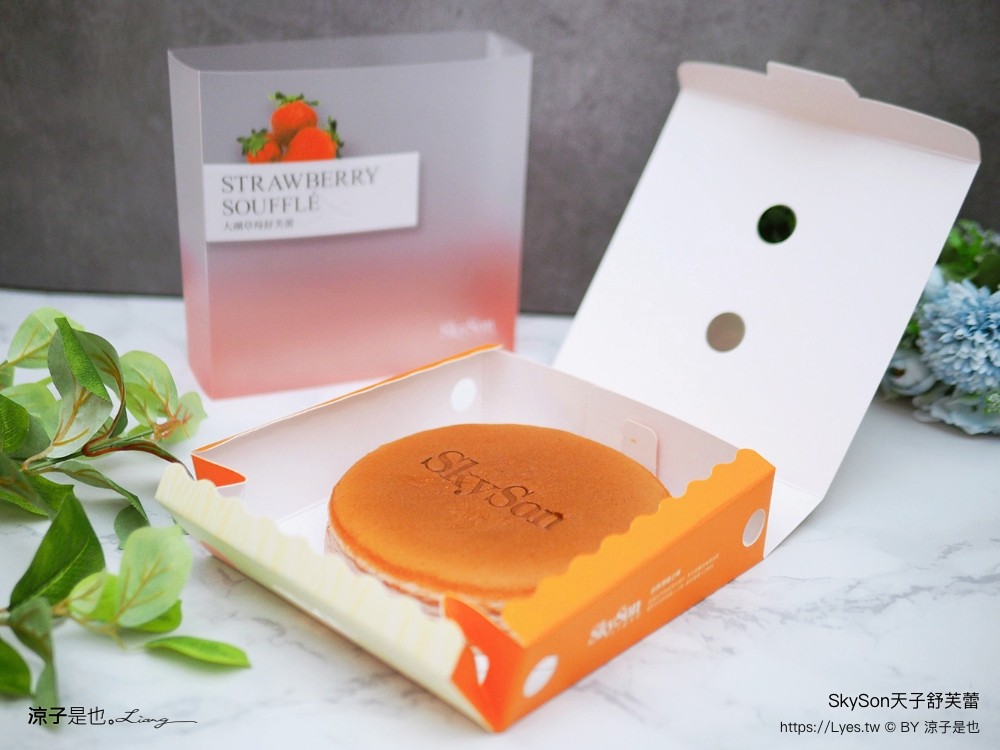 天子舒芙蕾 skyson 埔里美食 伴手禮推薦 台中 天子舒芙蕾門市 價格