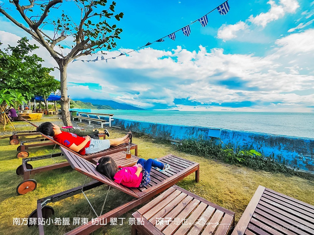 南方驛站小希臘 屏東 枋山 墾丁 景點