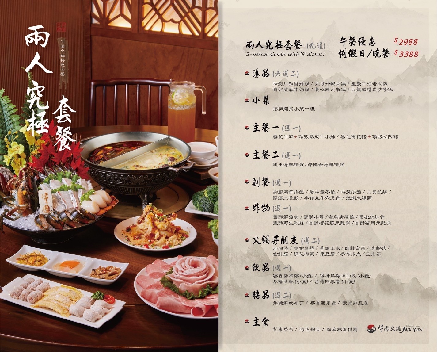 牛園火鍋 台南安平店 菜單 台南火鍋 麻辣鍋 海鮮火鍋 沙嗲鍋 聚餐餐廳 台南壽星優惠 台南安平美食推薦