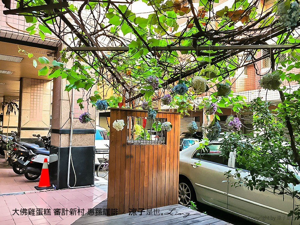 大佛雞蛋糕 審計新村 惠蓀咖啡