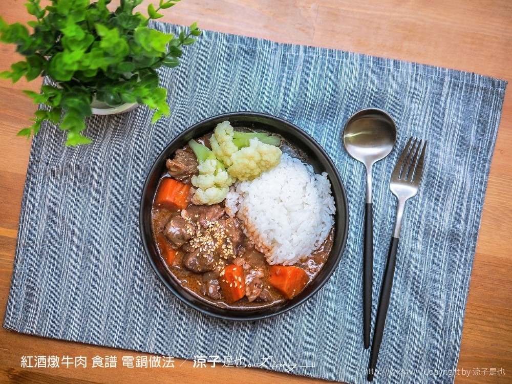 紅酒燉牛肉 食譜 電鍋 做法 紅酒 食材 牛肋條 部位 簡單法式料理